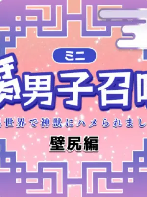 Fudanshi Shoukan: Isekai de Shinjuu ni Hameraremashita 6th Season