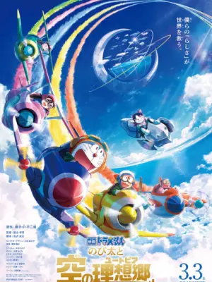 Doraemon Movie 42: Nobita to Sora no Utopia