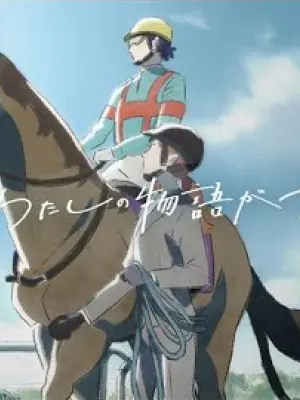 Kyou, Watashi no Monogatari ga Hashirimasu.