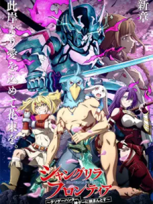 Shangri-La Frontier: Kusogee Hunter, Kamige ni Idoman to Su - Saishin Wa made Maruwakari! Chousoku Digest