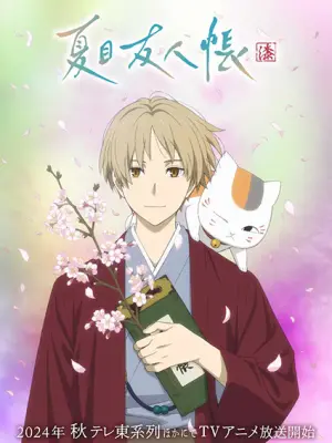 Natsume Yuujinchou Shichi