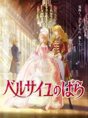 Versailles no Bara (Movie)