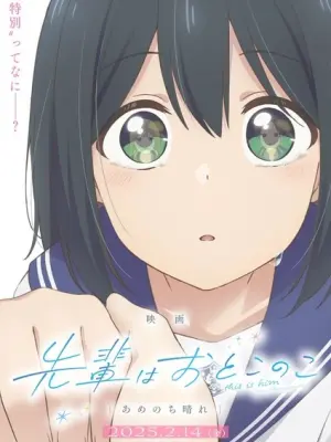 Senpai wa Otokonoko Movie: Ame Nochi Hare