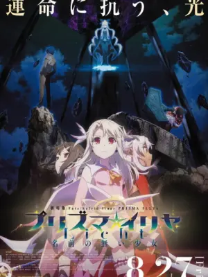 Fate/kaleid liner Prisma☆Illya Movie: Licht - Namae no Nai Shoujo