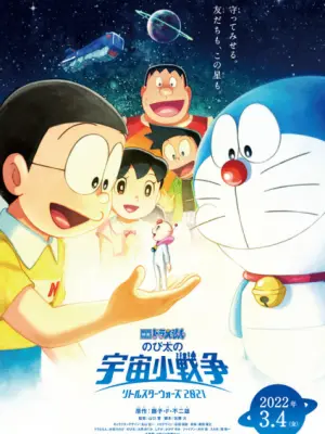 Doraemon Movie 41: Nobita no Little Star Wars