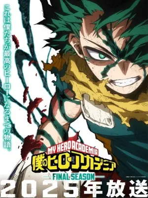 Boku no Hero Academia: Final Season