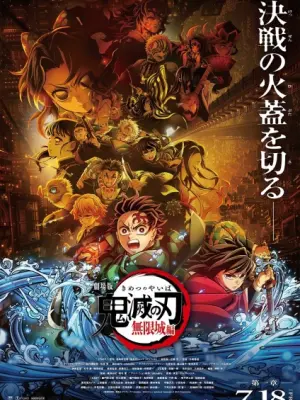 Kimetsu no Yaiba Movie: Mugen Jou-hen