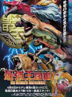 Sai-Kyo-Oh! Zukan: The Ultimate Tournament