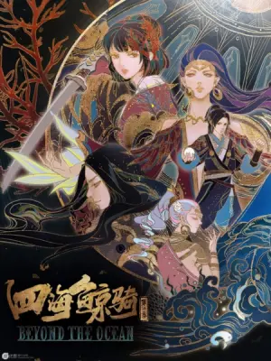 Si Hai Jing Qi 2nd Season