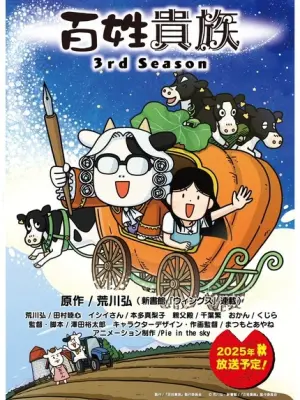 Hyakushou Kizoku 3rd Season
