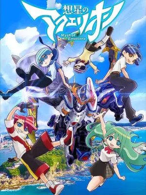 Sousei no Aquarion: Myth of Emotions