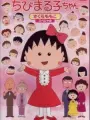 Poster depicting Chibi Maruko-chan