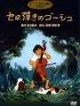 Poster depicting Cello Hiki no Gauche