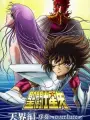 Poster depicting Saint Seiya: The Heaven Chapter - Overture