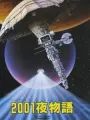 Poster depicting Space Fantasia 2001 Nights