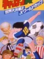 Poster depicting Captain Tsubasa: Sekai Daikessen!! Jr. World Cup