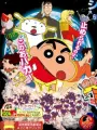 Poster depicting Crayon Shin-chan Movie 15: Arashi wo Yobu Utau Ketsu dake Bakudan!