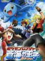Poster depicting Pokemon Advanced Generation: Pokemon Ranger to Umi no Ouji Manaphy