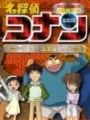 Poster depicting Detective Conan OVA 05: The Target is Kogoro! The Detective Boys' Secret Investigation