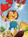 Poster depicting Kashi no Ki Mokku