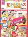 Poster depicting The Doraemons: Strange, Sweets, Strange?