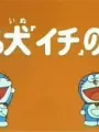 Poster depicting Doraemon and Itchy the Stray