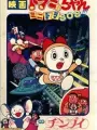 Poster depicting Dorami-chan: Mini-Dora SOS