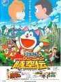 Poster depicting Doraemon: Nobita's Wannyan Space-Time Legend