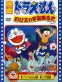 Poster depicting Doraemon: Nobita's Space Story