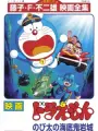 Poster depicting Doraemon: Nobita's Monstrous Underwater Castle