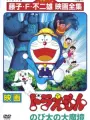 Poster depicting Doraemon: Nobita's Great Demon