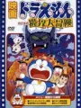 Poster depicting Doraemon: Nobita's Great Adventure into the Underworld