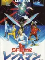 Poster depicting SF Shinseiki Lensman