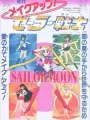 Poster depicting Bishoujo Senshi Sailor Moon R: Make Up! Sailor Senshi