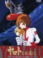 Poster depicting Yamato yo Towa ni