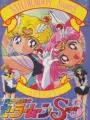 Poster depicting Bishoujo Senshi Sailor Moon SuperS Special