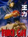Poster depicting Riki-Oh: Toukatsu Jigoku