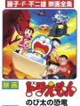 Poster depicting Doraemon: Nobita's Dinosaur
