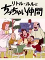 Poster depicting Little Lulu to Chicchai Nakama
