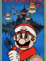 Poster depicting Amada Anime Series: Super Mario Brothers