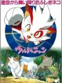 Poster depicting Ultra Nyan: Hoshizora kara Maiorita Fushigi Neko