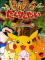Poster depicting Pokemon: Pikachu Tankentai