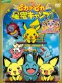 Poster depicting Pokemon: Pika Pika Hoshizora Camp