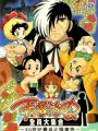 Poster depicting Tezuka Osamu ga Kieta?! 20 Seiki Saigo no Kaijiken