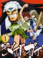 Poster depicting Kamen no Maid Guy OVA