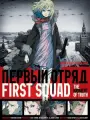 Poster depicting First Squad: The Moment of Truth