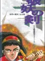 Poster depicting Hayou no Ken: Shikkoku no Mashou