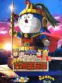 Poster depicting Doraemon: Nobita and the Legend of the Sun King