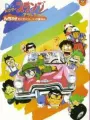 Poster depicting Dr. Slump Movie 9: Arale-chan N-cha!! Wakuwaku Hot no Natsuyasumi