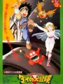 Poster depicting Dragon Quest: Dai no Daibouken (1991)